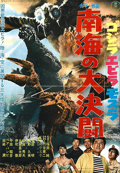 Godzilla vs Ebirah